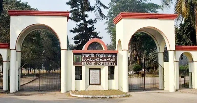 কুষ্টিয়ার ইসলামী বিশ্ববিদ্যালয়